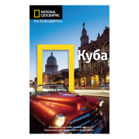 Пътеводител National Geographic 