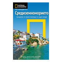 Пътеводител National Geographic 