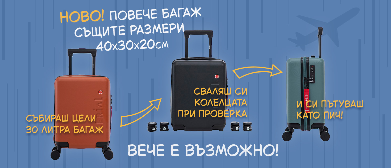 НОВО! Куфар за ръчен багаж със свалящи се колела